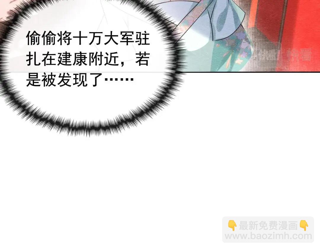 《糟糕，又被病娇盯上了！》第60话 我来晚了！ 第32页