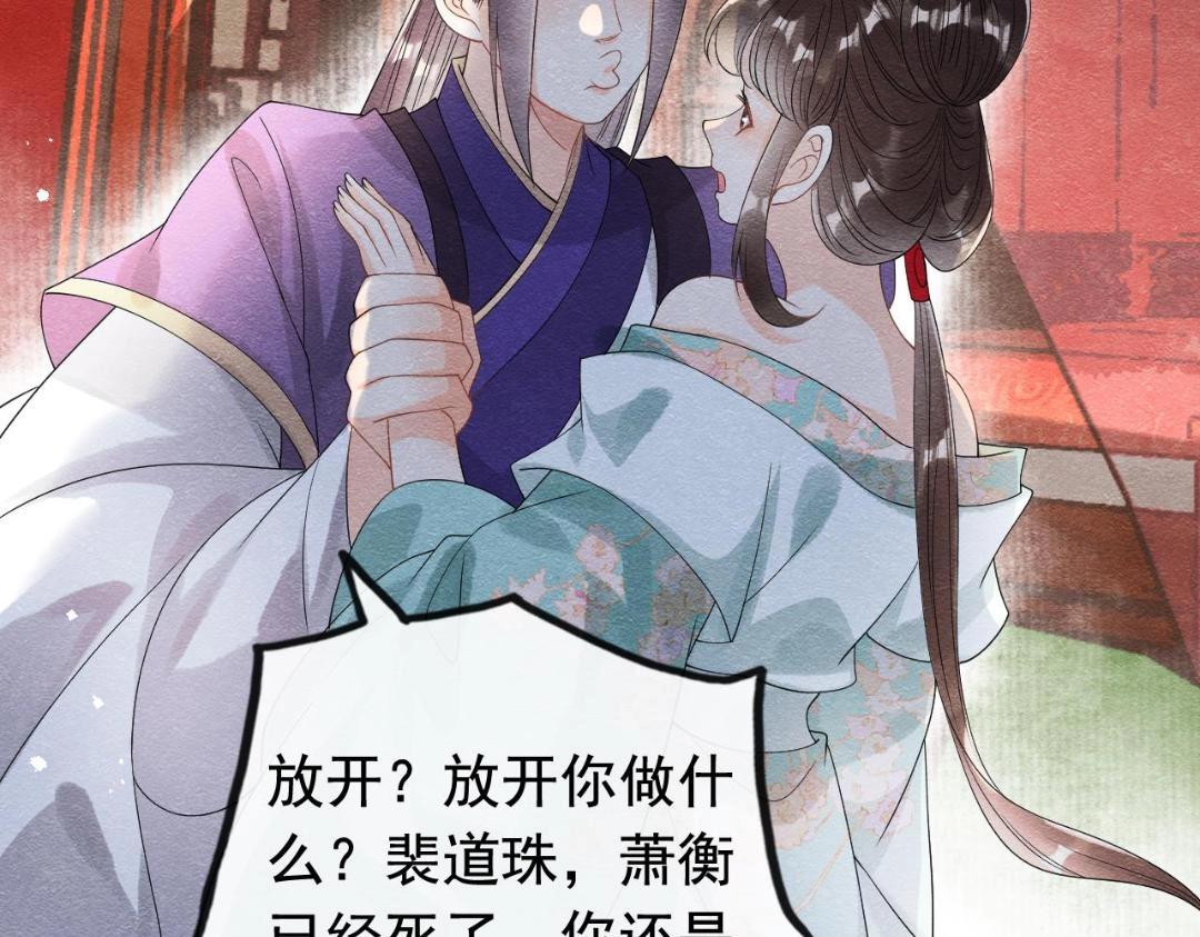 《糟糕，又被病娇盯上了！》第60话 我来晚了！ 第40页