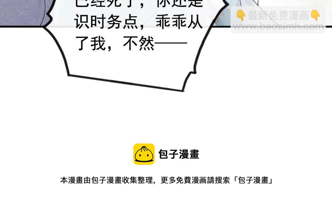 《糟糕，又被病娇盯上了！》第60话 我来晚了！ 第41页