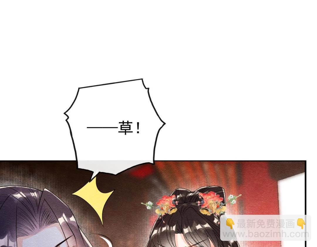 《糟糕，又被病娇盯上了！》第60话 我来晚了！ 第42页
