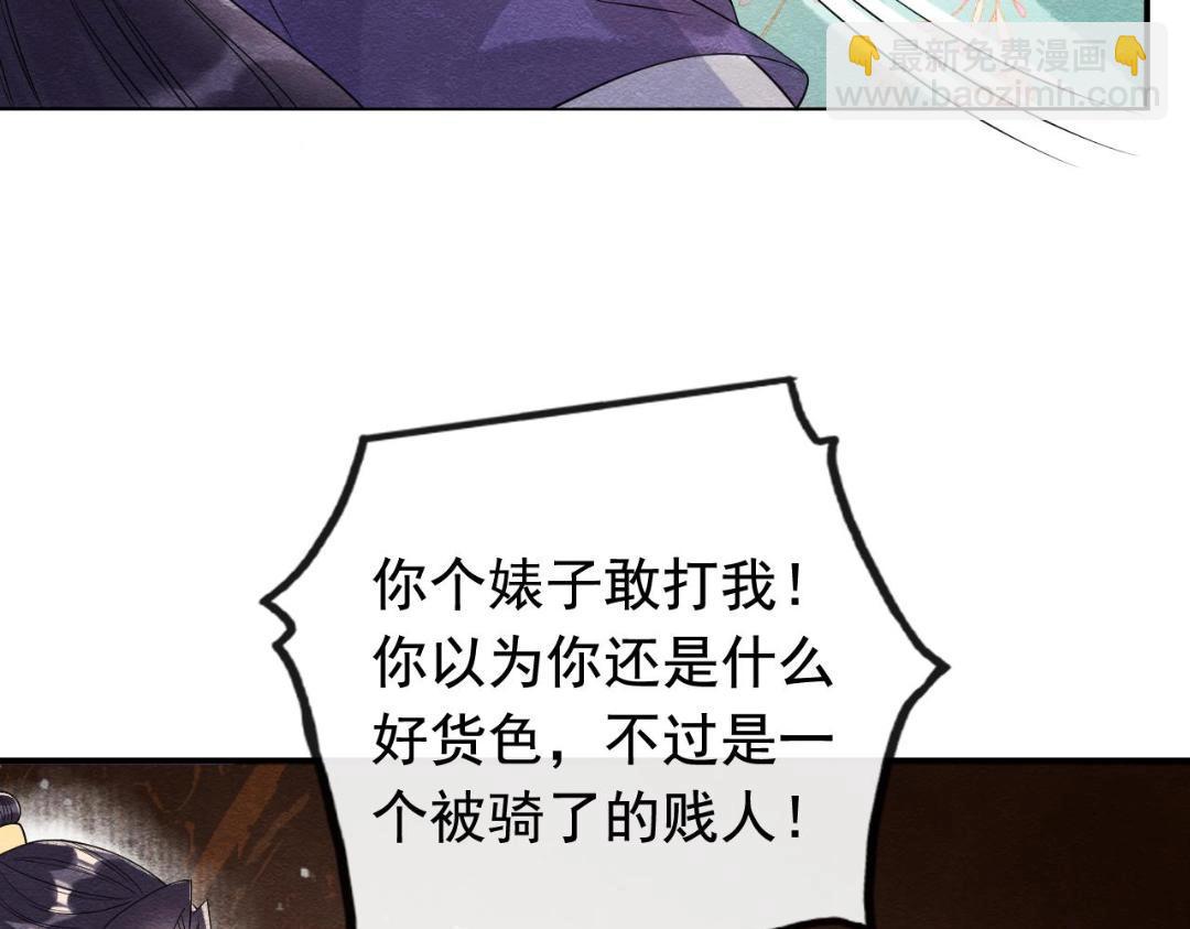 《糟糕，又被病娇盯上了！》第60话 我来晚了！ 第44页