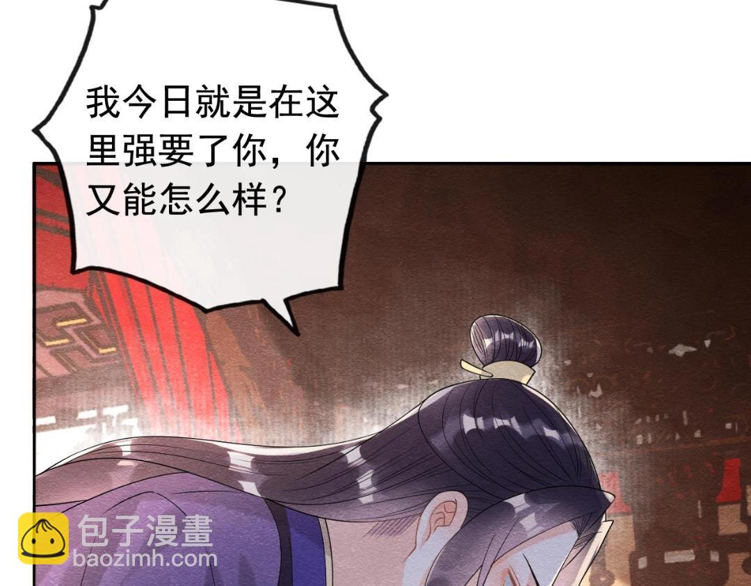 《糟糕，又被病娇盯上了！》第60话 我来晚了！ 第48页