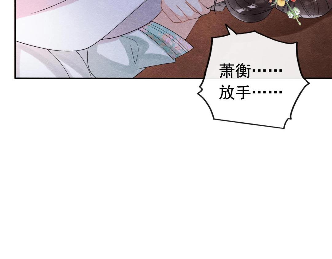 《糟糕，又被病娇盯上了！》第60话 我来晚了！ 第50页