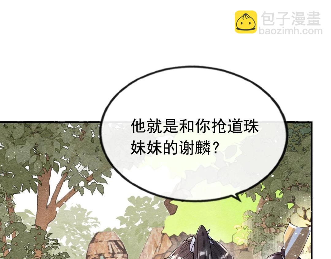 《糟糕，又被病娇盯上了！》第60话 我来晚了！ 第6页