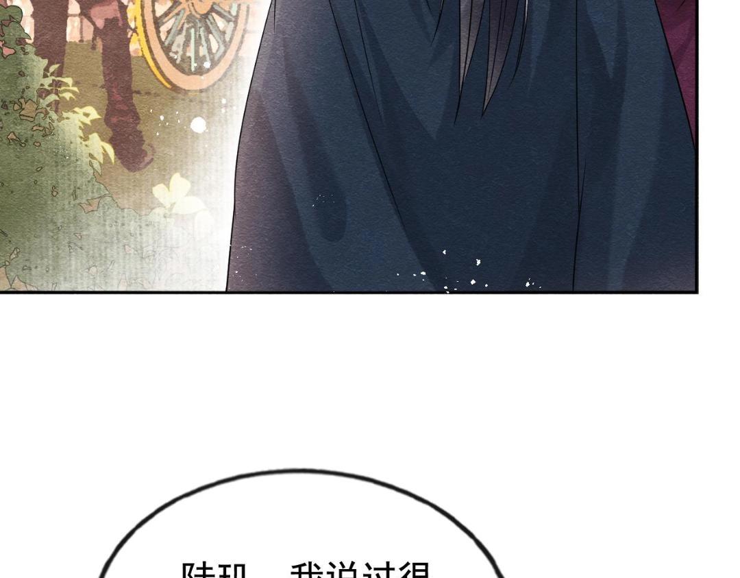 《糟糕，又被病娇盯上了！》第60话 我来晚了！ 第8页