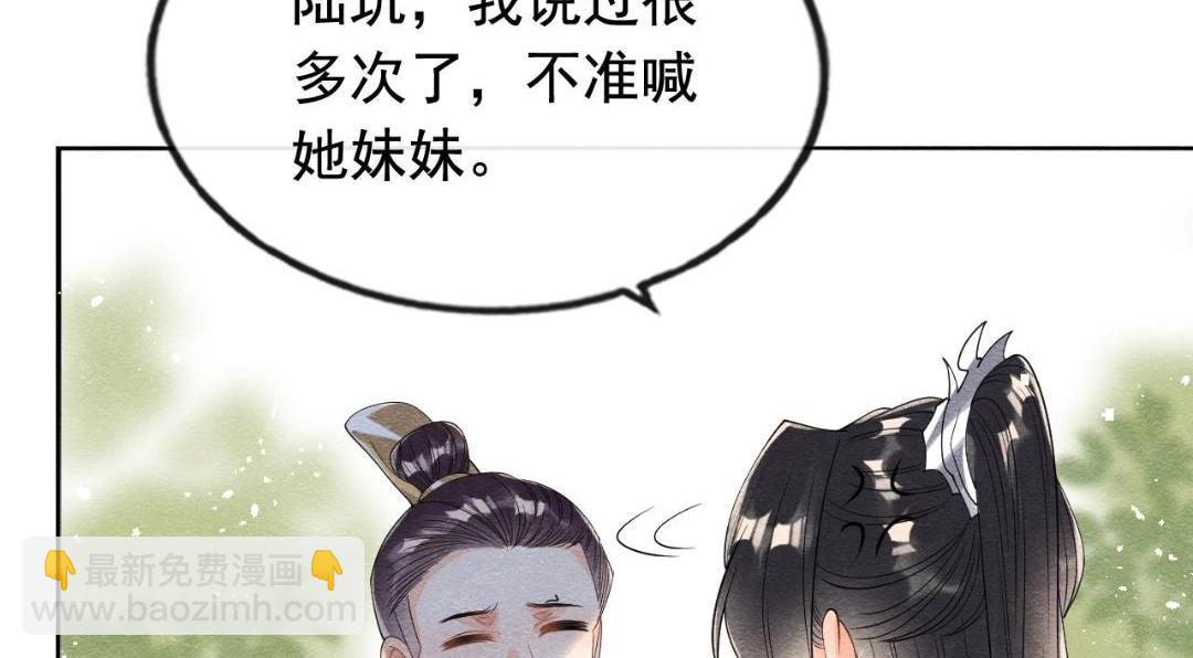 《糟糕，又被病娇盯上了！》第60话 我来晚了！ 第9页