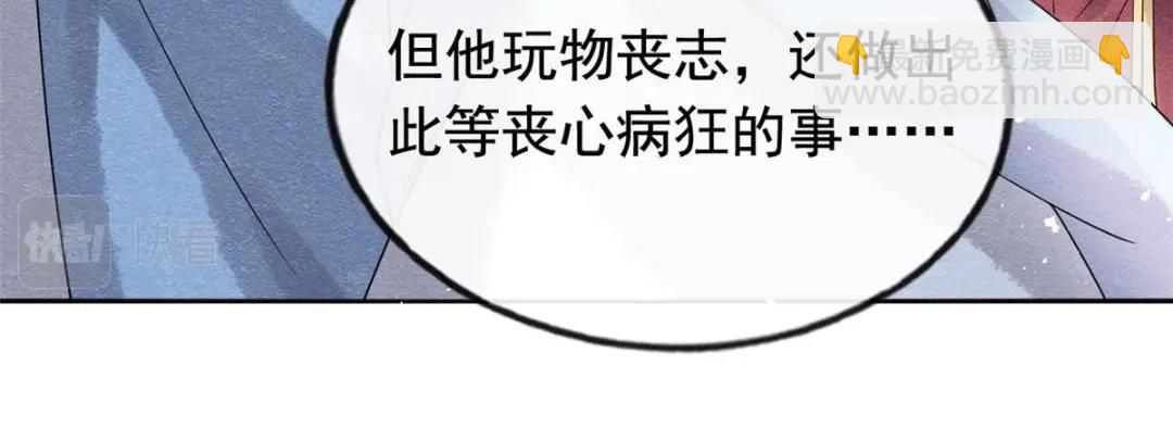 《糟糕，又被病娇盯上了！》第61话 我真的重生了？ 第29页