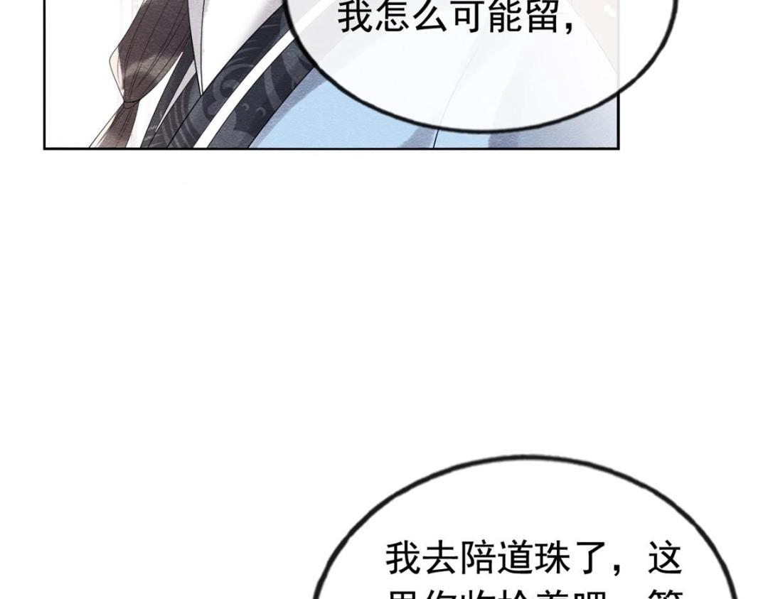 《糟糕，又被病娇盯上了！》第61话 我真的重生了？ 第32页