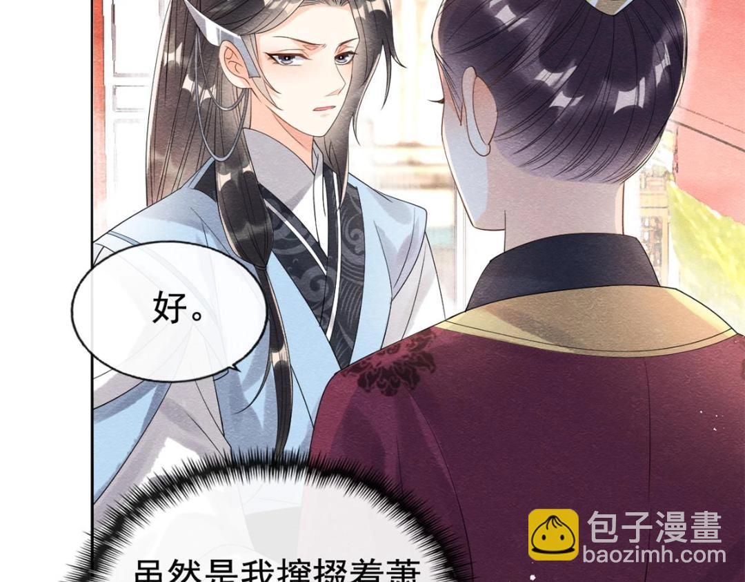 《糟糕，又被病娇盯上了！》第61话 我真的重生了？ 第34页