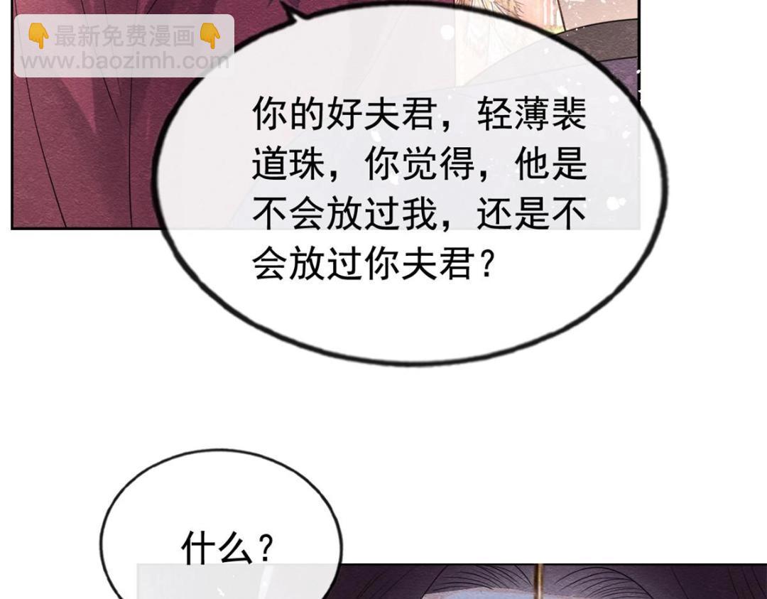 《糟糕，又被病娇盯上了！》第61话 我真的重生了？ 第46页