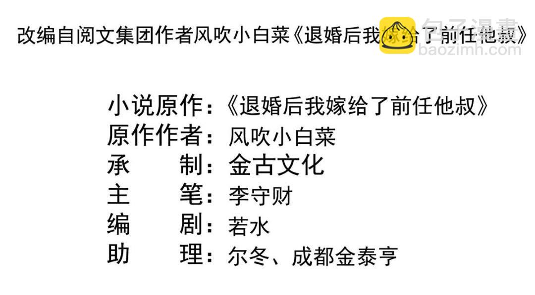 《糟糕，又被病娇盯上了！》第61话 我真的重生了？ 第4页