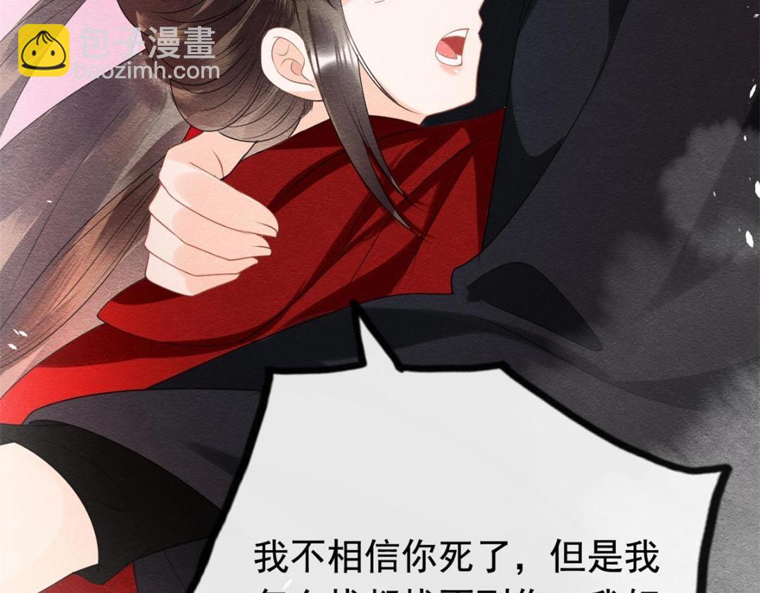 《糟糕，又被病娇盯上了！》第59话 我被绿了？ 第24页