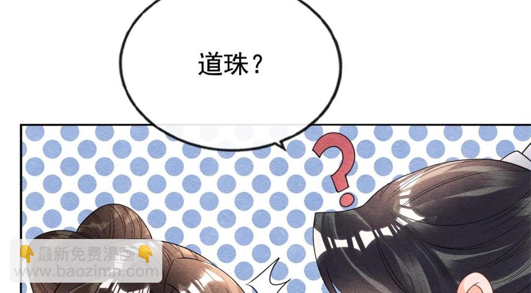 《糟糕，又被病娇盯上了！》第59话 我被绿了？ 第33页
