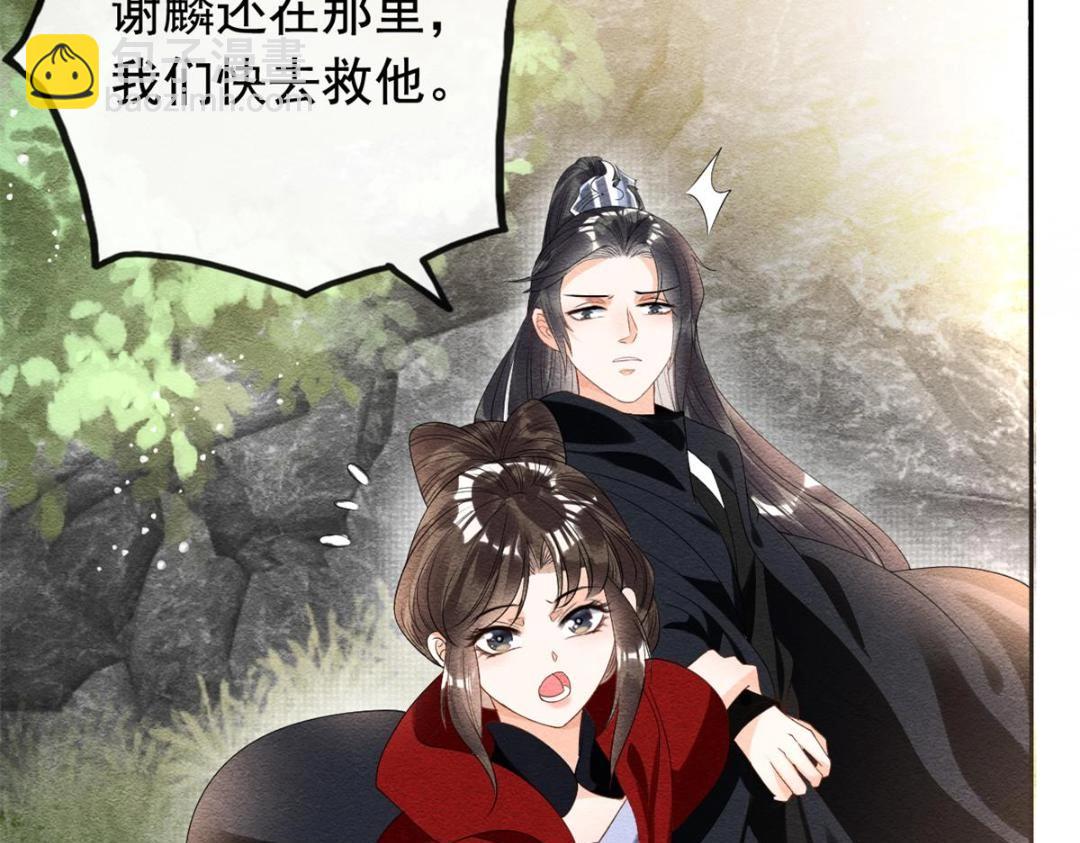 《糟糕，又被病娇盯上了！》第59话 我被绿了？ 第36页