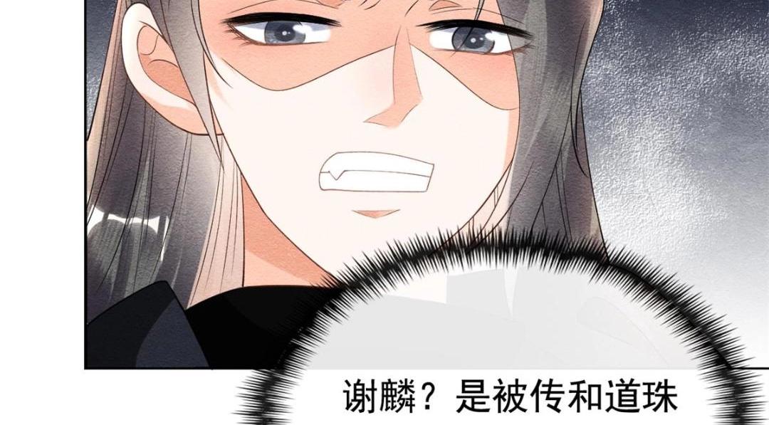 《糟糕，又被病娇盯上了！》第59话 我被绿了？ 第39页