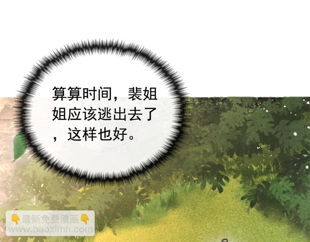 《糟糕，又被病娇盯上了！》第59话 我被绿了？ 第42页