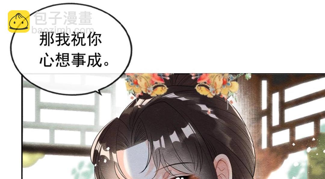 《糟糕，又被病娇盯上了！》第64话 我要她一生幸福无人敢欺 第11页