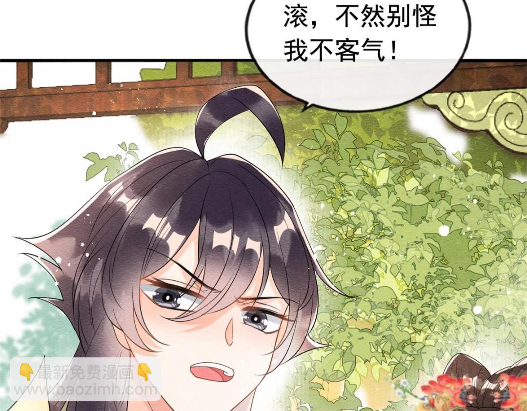 《糟糕，又被病娇盯上了！》第64话 我要她一生幸福无人敢欺 第20页