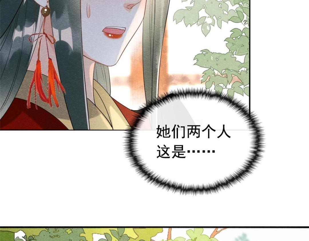 《糟糕，又被病娇盯上了！》第64话 我要她一生幸福无人敢欺 第24页