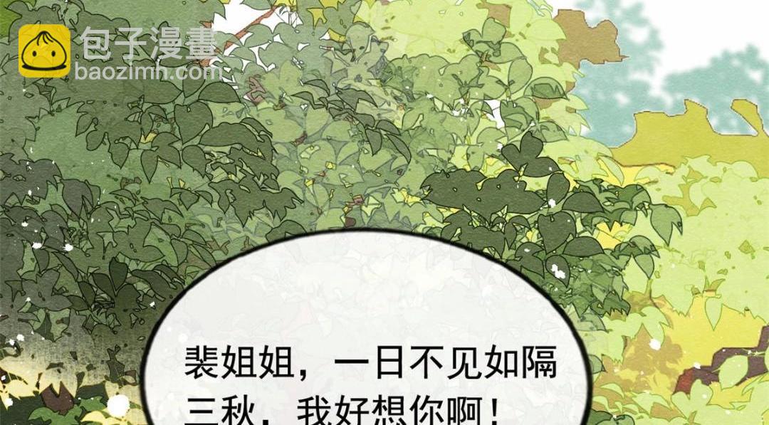 《糟糕，又被病娇盯上了！》第64话 我要她一生幸福无人敢欺 第25页