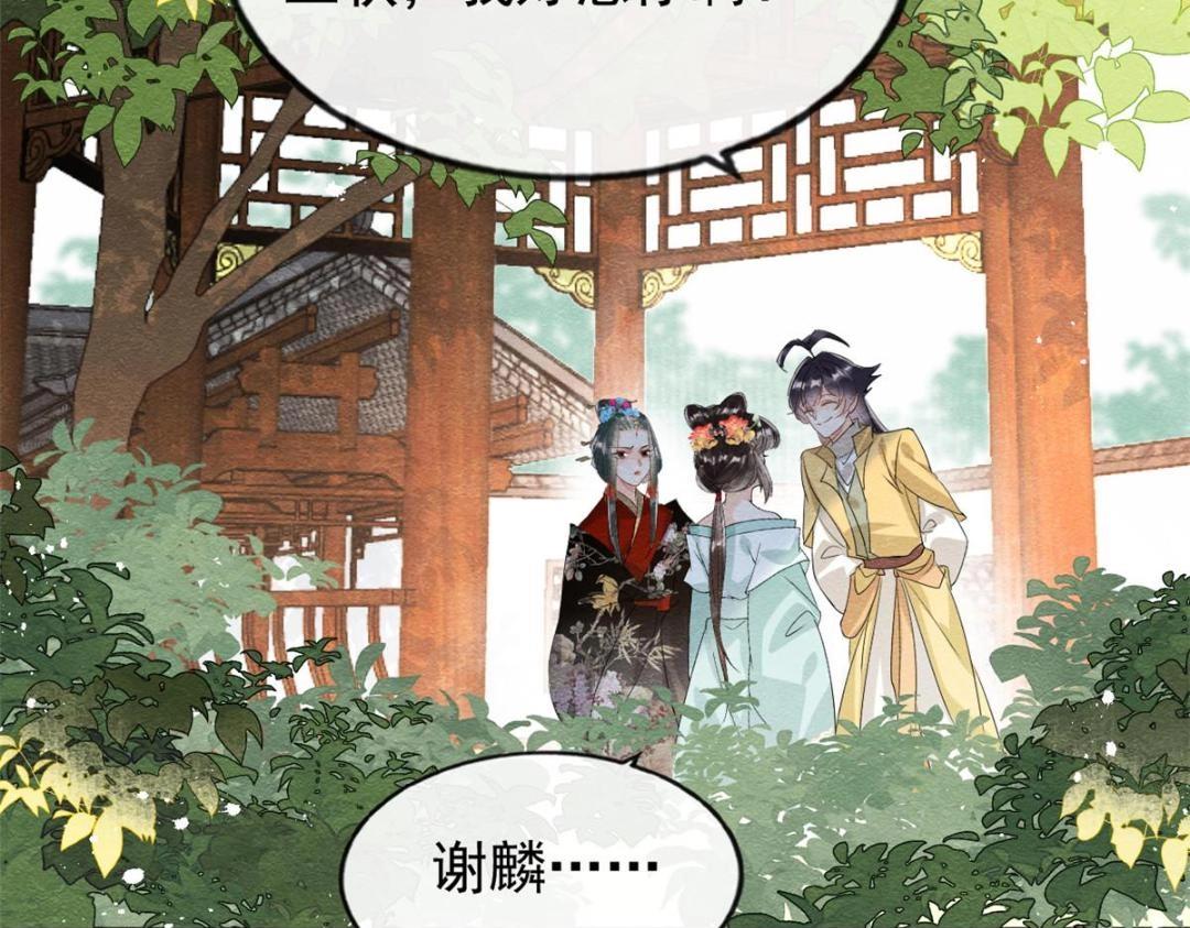 《糟糕，又被病娇盯上了！》第64话 我要她一生幸福无人敢欺 第26页