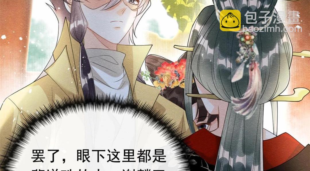 《糟糕，又被病娇盯上了！》第64话 我要她一生幸福无人敢欺 第31页