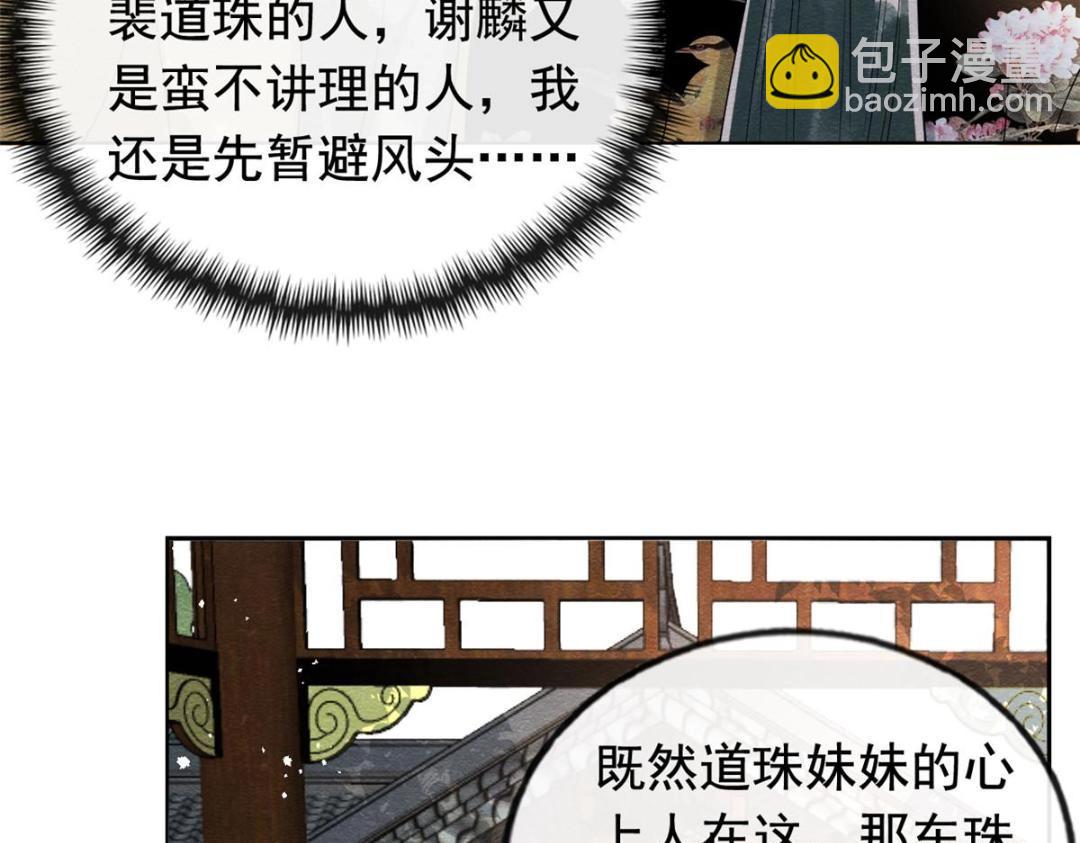 《糟糕，又被病娇盯上了！》第64话 我要她一生幸福无人敢欺 第32页