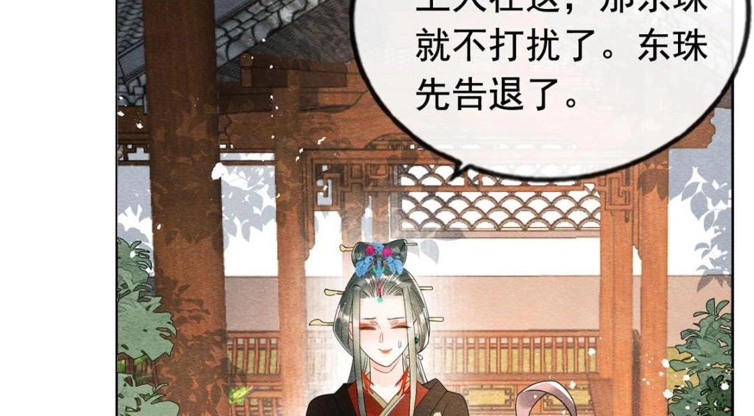 《糟糕，又被病娇盯上了！》第64话 我要她一生幸福无人敢欺 第33页