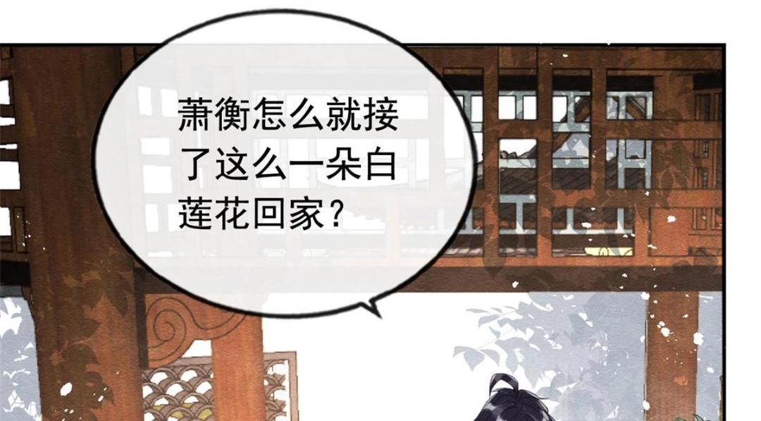 《糟糕，又被病娇盯上了！》第64话 我要她一生幸福无人敢欺 第35页