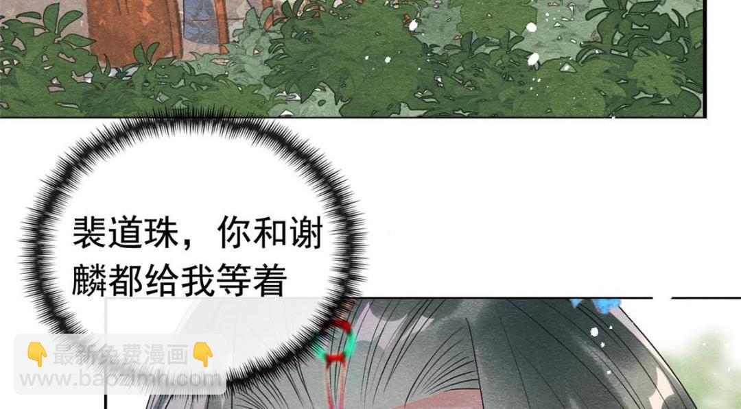 《糟糕，又被病娇盯上了！》第64话 我要她一生幸福无人敢欺 第37页