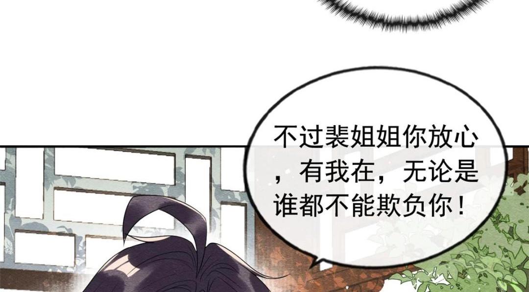 《糟糕，又被病娇盯上了！》第64话 我要她一生幸福无人敢欺 第39页