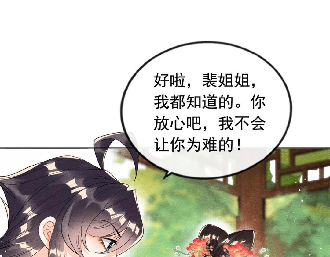《糟糕，又被病娇盯上了！》第64话 我要她一生幸福无人敢欺 第42页