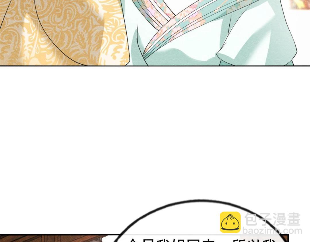 《糟糕，又被病娇盯上了！》第64话 我要她一生幸福无人敢欺 第44页
