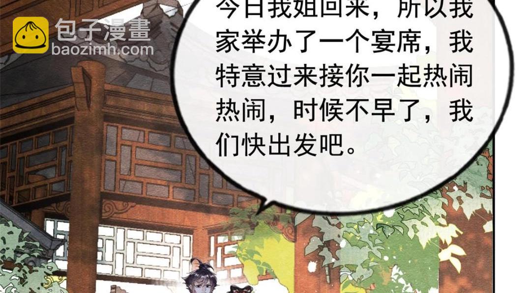 《糟糕，又被病娇盯上了！》第64话 我要她一生幸福无人敢欺 第45页