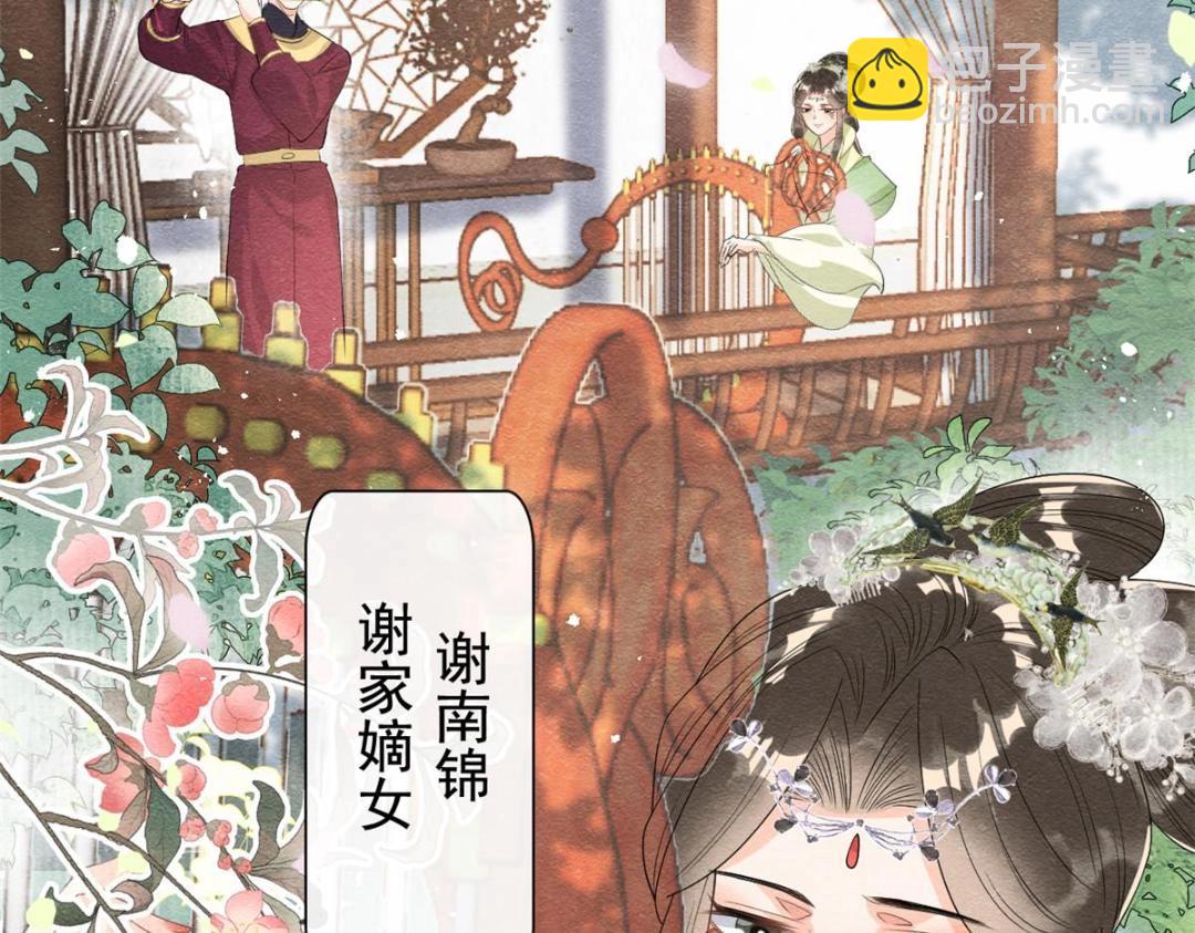 《糟糕，又被病娇盯上了！》第64话 我要她一生幸福无人敢欺 第50页