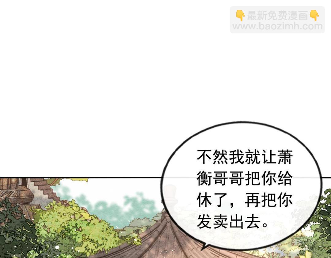 《糟糕，又被病娇盯上了！》第64话 我要她一生幸福无人敢欺 第6页