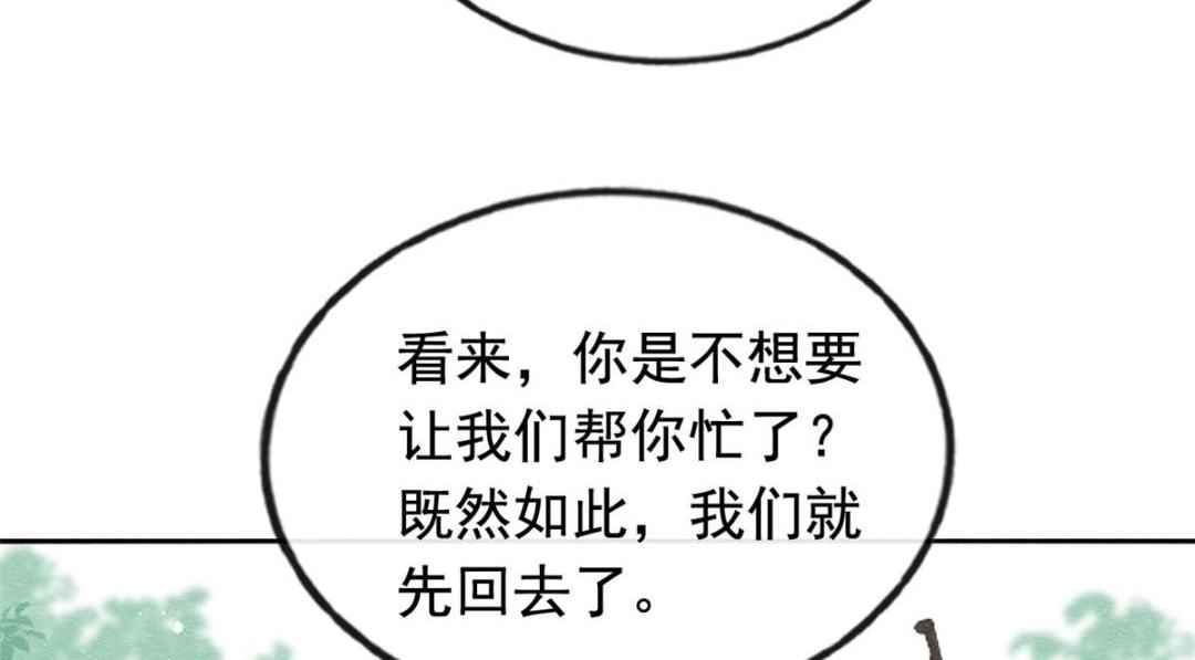 《糟糕，又被病娇盯上了！》第65话 她们都去过栖玄寺？ 第23页