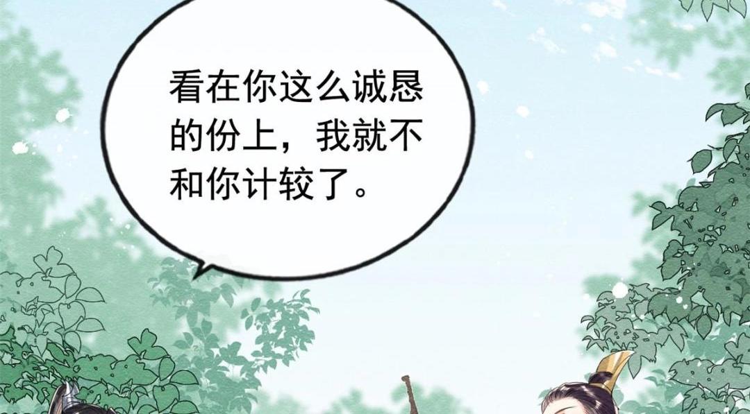 《糟糕，又被病娇盯上了！》第65话 她们都去过栖玄寺？ 第27页