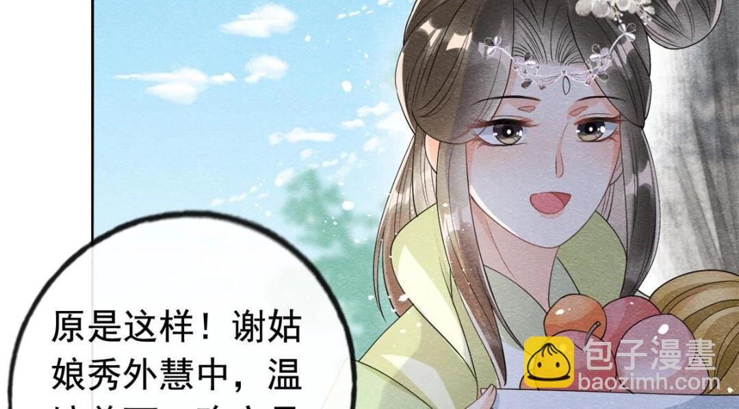《糟糕，又被病娇盯上了！》第65话 她们都去过栖玄寺？ 第37页