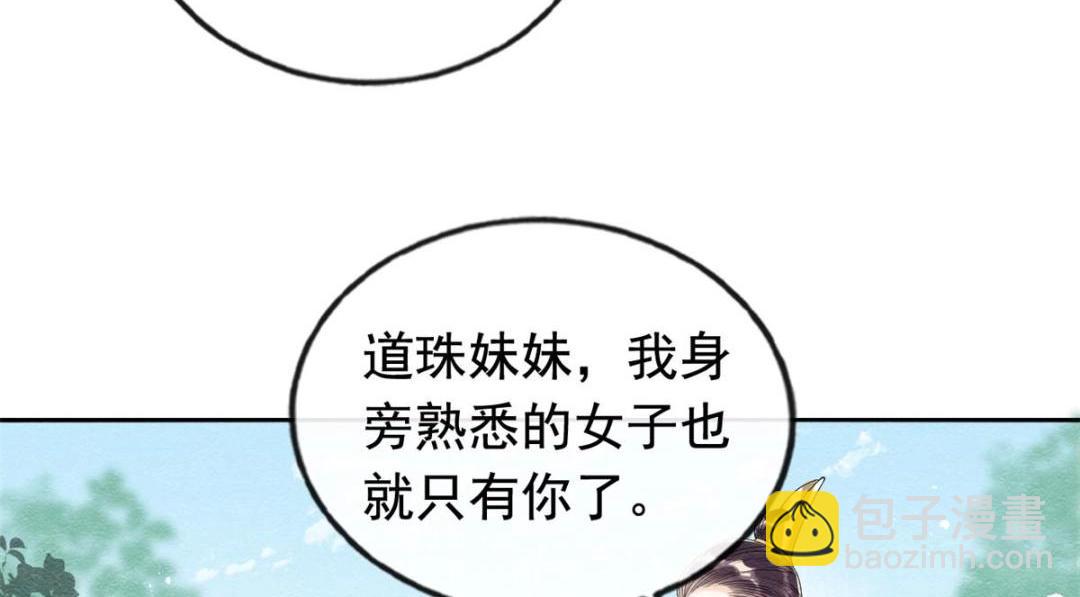 《糟糕，又被病娇盯上了！》第65话 她们都去过栖玄寺？ 第39页