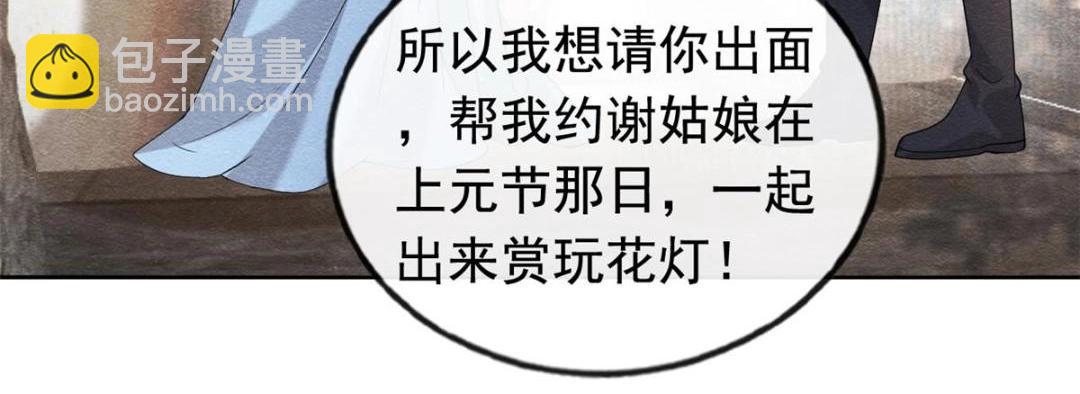 《糟糕，又被病娇盯上了！》第65话 她们都去过栖玄寺？ 第41页