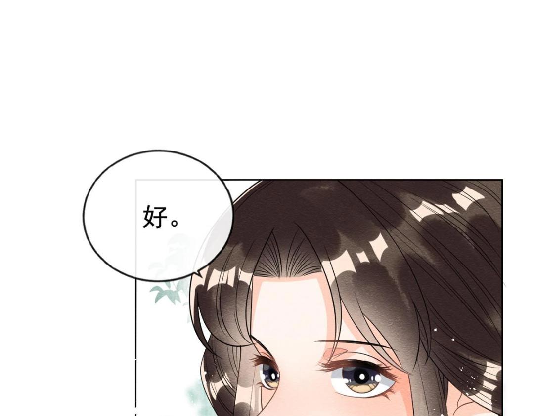 《糟糕，又被病娇盯上了！》第65话 她们都去过栖玄寺？ 第42页