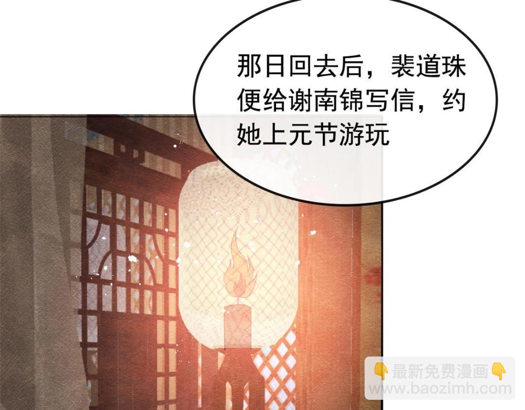 《糟糕，又被病娇盯上了！》第65话 她们都去过栖玄寺？ 第44页