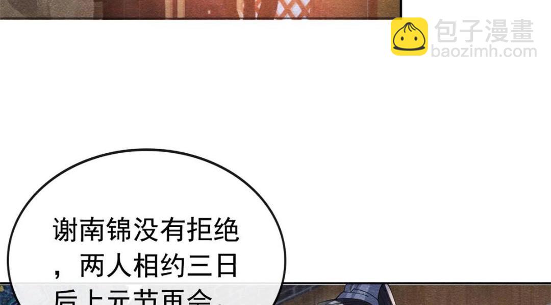 《糟糕，又被病娇盯上了！》第65话 她们都去过栖玄寺？ 第45页