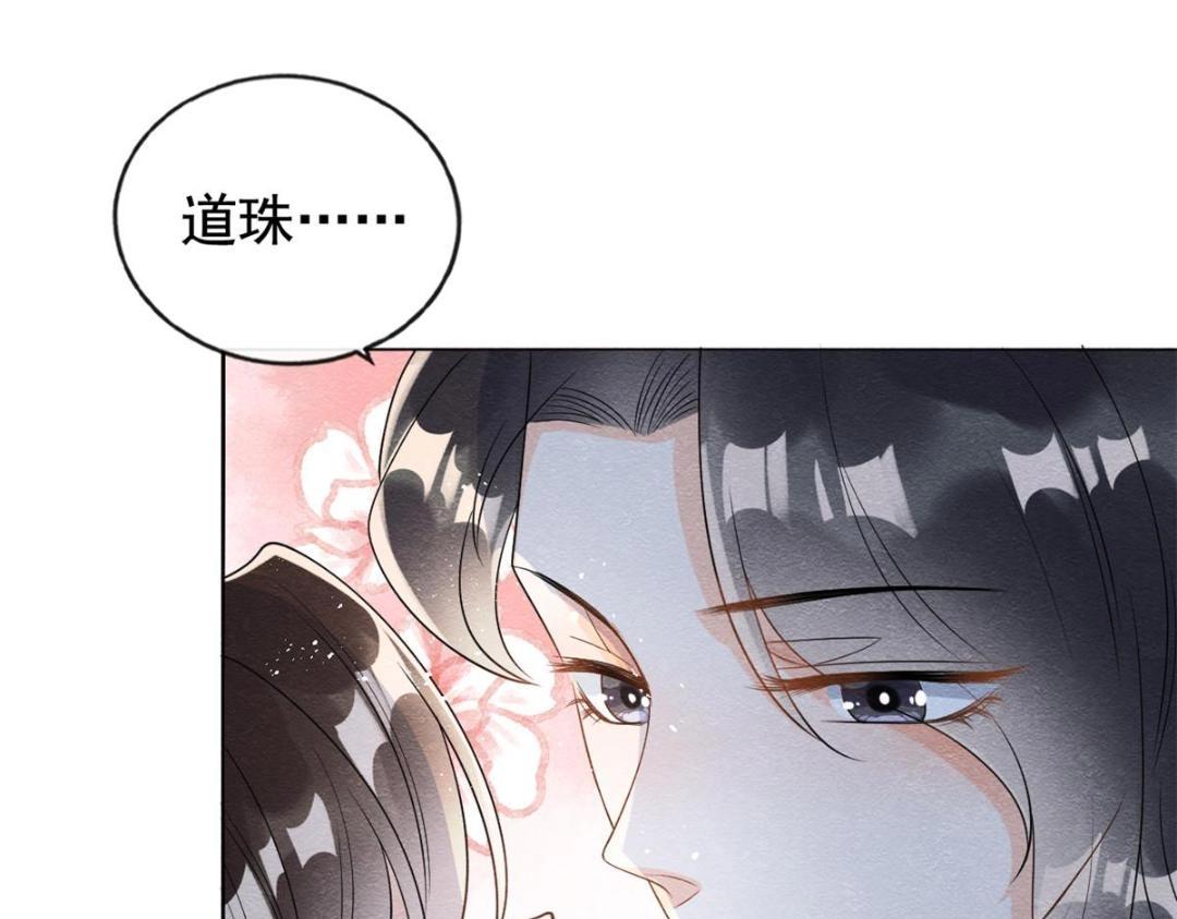 《糟糕，又被病娇盯上了！》第63话 青梅竹马？ 第18页