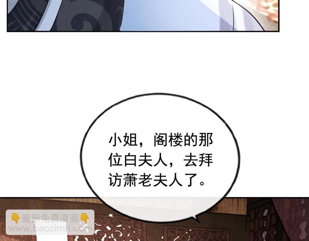 《糟糕，又被病娇盯上了！》第63话 青梅竹马？ 第24页