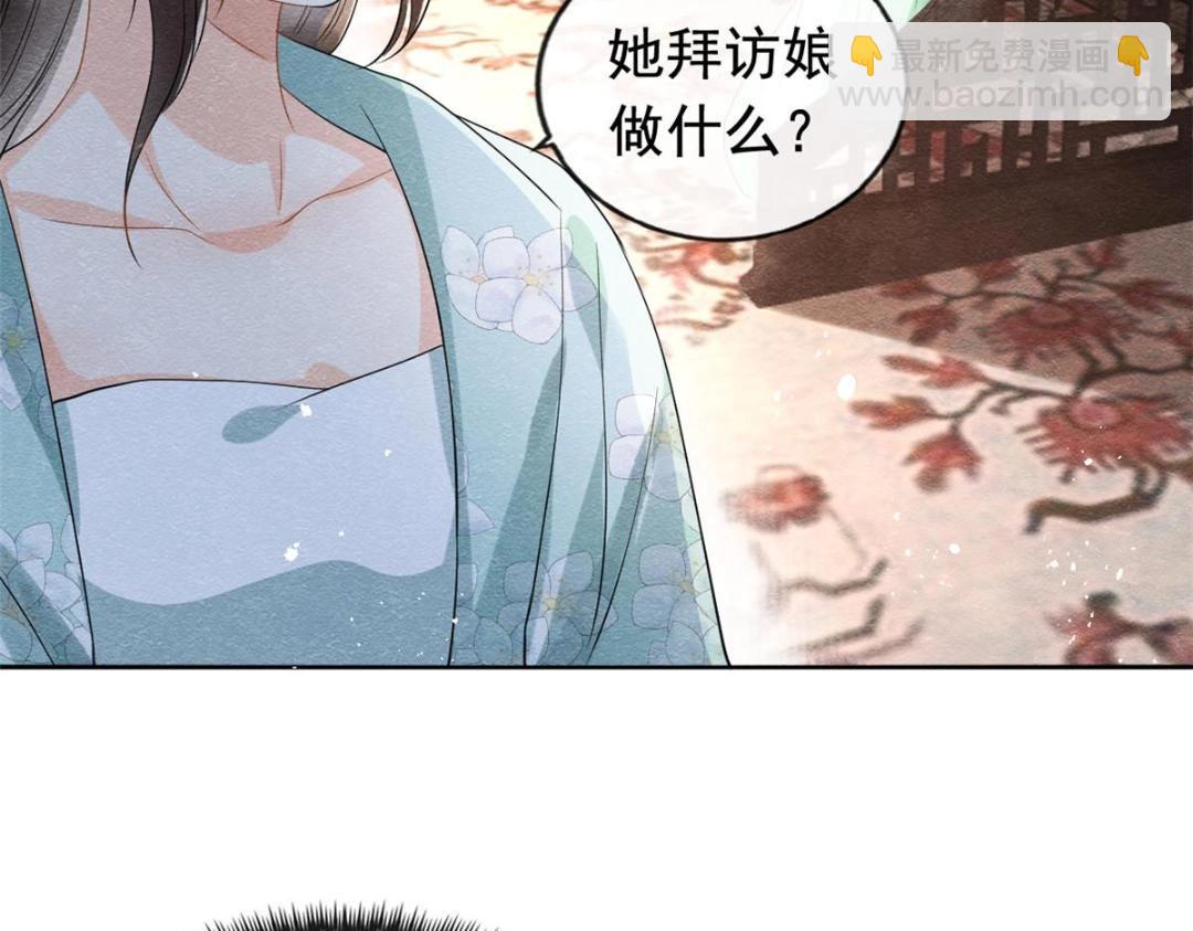 《糟糕，又被病娇盯上了！》第63话 青梅竹马？ 第26页