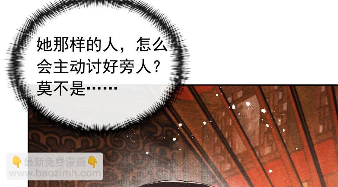 《糟糕，又被病娇盯上了！》第63话 青梅竹马？ 第27页