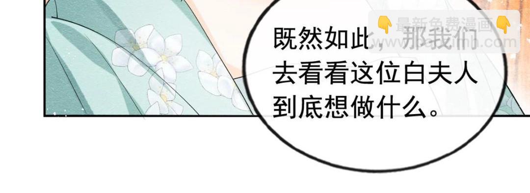 《糟糕，又被病娇盯上了！》第63话 青梅竹马？ 第29页