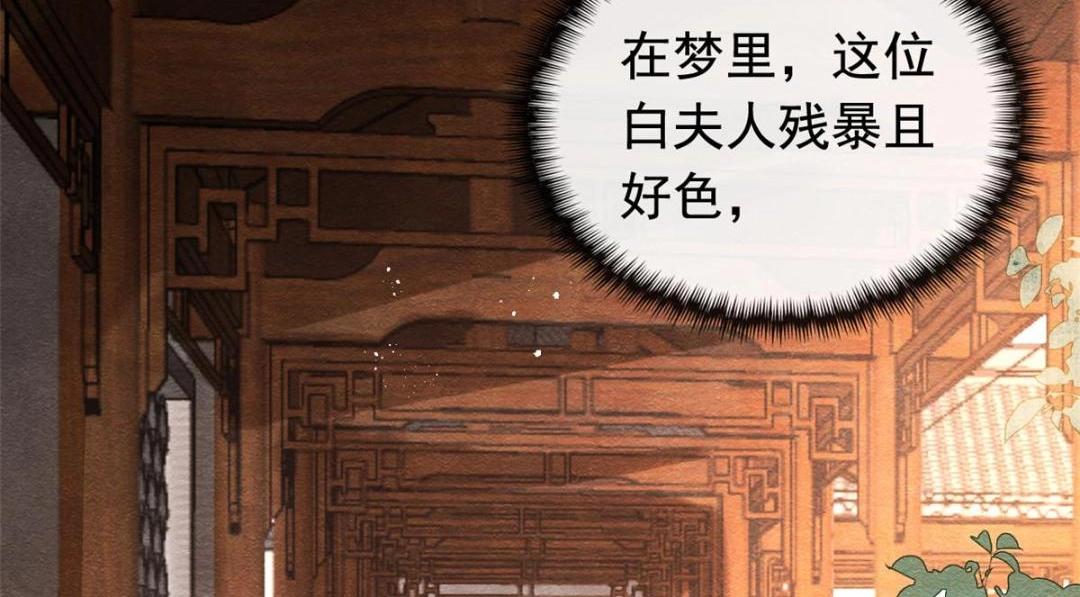 《糟糕，又被病娇盯上了！》第63话 青梅竹马？ 第31页
